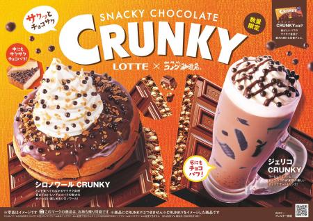 【コメダ珈琲店】ロッテ「クランキー」と初コラutf-8