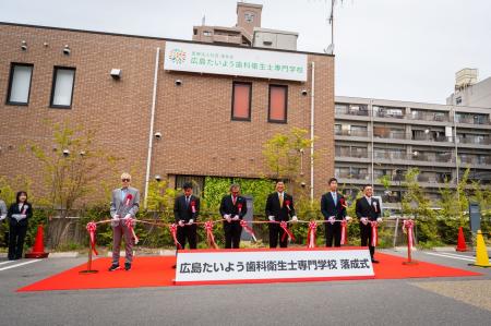 【広島たいよう歯科衛生士専門学校】が校舎落成式を開