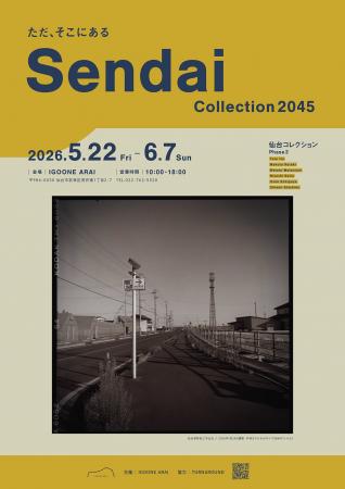 2026年5月22日～ 6月7日まで、イグーネ荒井（宮城県仙