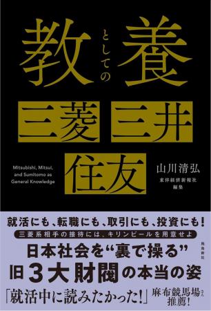 早くも6刷決定！ 社会人ならば知っておきたい『教養と