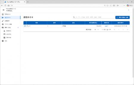 ペポルインボイスを簡単に送受信可能なPeppol送受信ツ