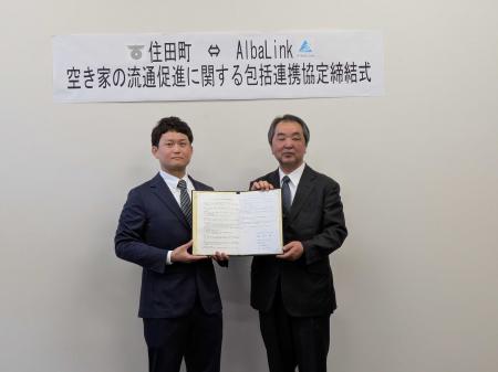 株式会社AlbaLink、岩手県住田町と「空き家の流通促進