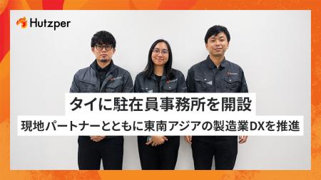 フツパー、タイに駐在員事務所を開設--現地パートナー