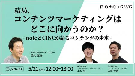 【5/21(木)】オンラインセミナー『結局、コンテンツマ