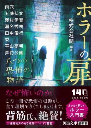 ホラー好き必読の作家陣が集結、背筋氏が絶賛したホラ