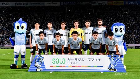 ジュビロ磐田「サーラグループマッチ　サステナビリテ