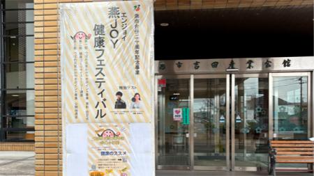 新潟県燕市と日本生命の健康増進に関する連携において