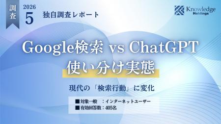 ChatGPTとGoogle検索の使い分け実態──AI検索ユーザー