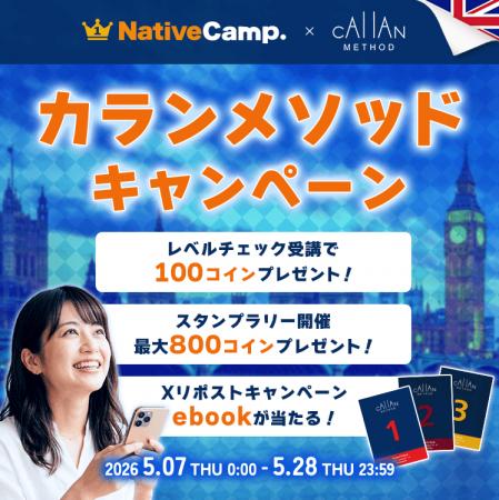 【最大900コイン獲得】ネイティブキャンプ　カランメ