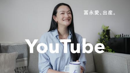 モデル・女優の冨永 愛さんがYouTube公式チャンネル『