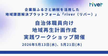 自治体職員向け、地域再生計画作成の実践型ワークショ
