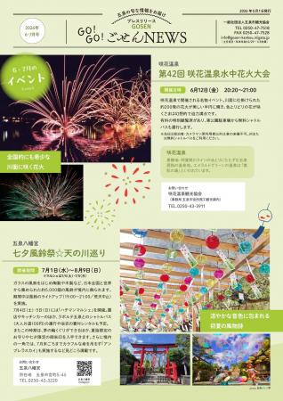 川面に咲く花火、5,000個の風鈴、クラシックカー142台