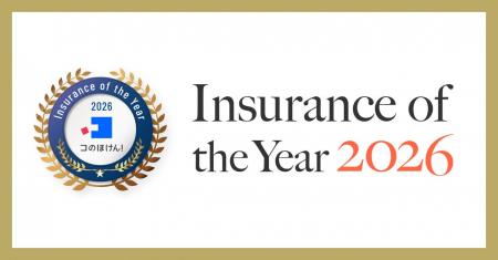 コのほけん！「Insurance of the Year 2026」を発表！