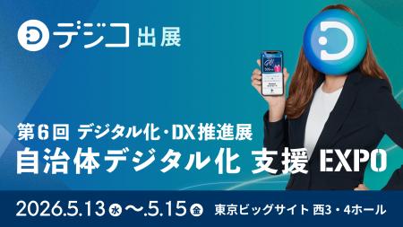 デジタルギフトサービス「デジコ」、『自治体デジタル