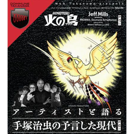DOMMUNE緊急開催決定！！！【MoN Takanawa × DOMMUNE