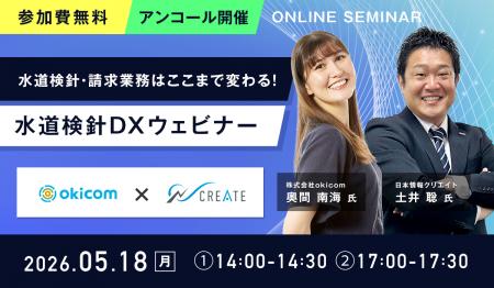 【好評につき再開催・水道検針作業83％削減】不動産管