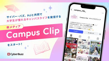 サイバー・バズ、HJと共同で大学生が憧れるキャンパス