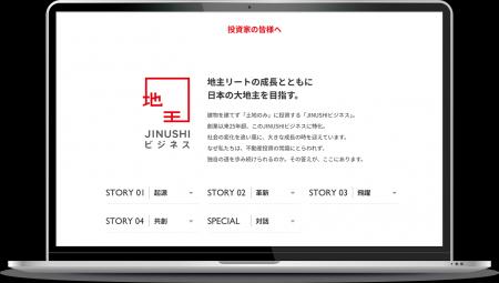 「JINUSHIビジネス」を体系的に解説する投資家向けペ