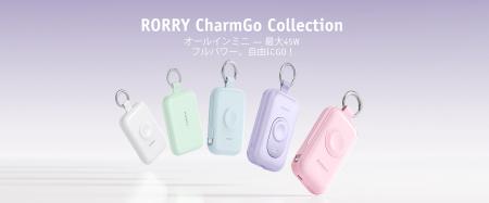 母の日の贈り物に。RORRY CharmGoファミリー、手軽で