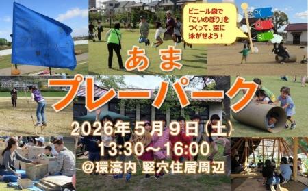 さまざまな外遊びを無料で楽しめるイベントが高槻市で