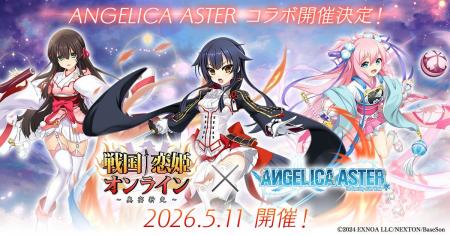 DMM GAMES『ANGELICA ASTER』戦国†恋姫オンライン ～