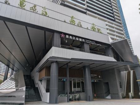 区民の命と健康を守る公衆衛生の拠点 豊島区保健所が
