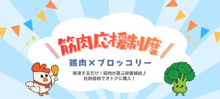 「福利厚生でボディメイク」を実現。栃木の食品卸ニッ