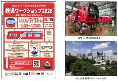 鉄道ワークショップ2026 開催！