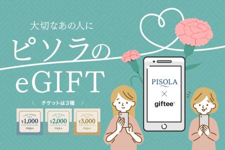 【ピソラの体験をギフトに！】5月1日より全国のピソラ
