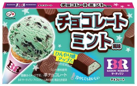 【不二家】サーティワン アイスクリームの人気フレー