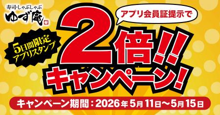 【ゆず庵】5日間限定！集めるほどお得なアプリスタン