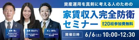 専門家の知見を結集！家賃収入を守るための実践セミナ
