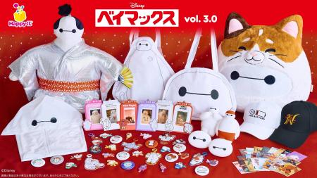 「ベイマックスくじ」待望の第3弾が登場！Happyくじ 
