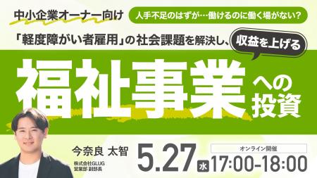 5月27日（水）17時よりオンライン開催！ボランティア