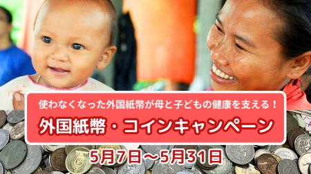 外国紙幣・コインキャンペーン開催！ゴールデンウィー