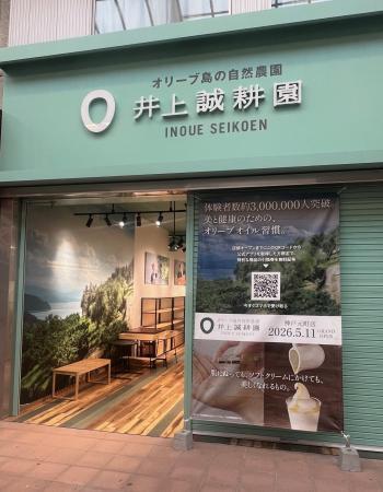 小豆島のオリーブの農園『井上誠耕園』関西初の直営店