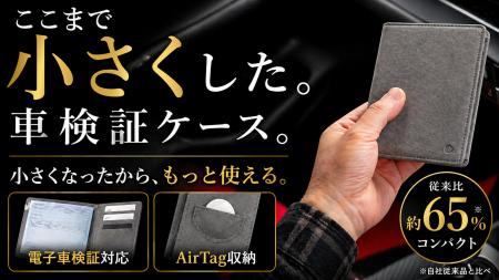 Deff、Alcantara(R)採用の超コンパクト車検証ケースを