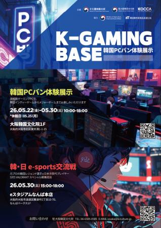 韓国eスポーツ文化の象徴「PCバン」が大阪に登場!　 
