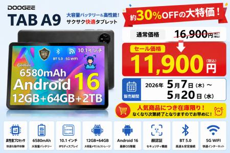 「アマゾン タイムセール30％OFF」DOOGEE TAB A9｜10.