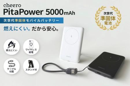 【次世代の安全性】cheeroから「準固体電池」採用のモ