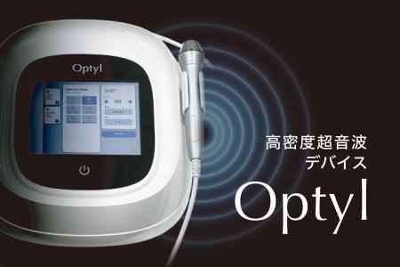 【導入実績】 高密度超音波機器「Optyl（オプティル）