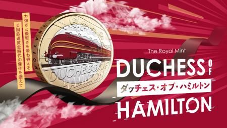 ロイヤルミント新作　英国鉄道黄金時代を駆けた機関車