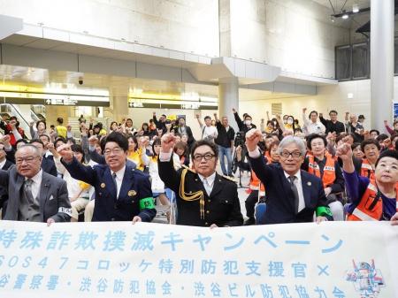 コロッケ 特別防犯支援官　警視庁渋谷警察署特殊詐欺