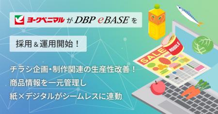 ヨークベニマル：チラシ企画・制作に「DBP eBASE」を