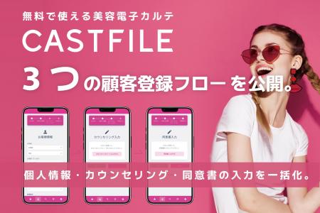 【美容サロンのDX化】無料で使える美容電子カルテ「キ