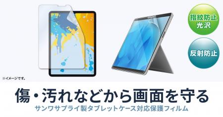 iPad・Surfaceの画面を美しく快適に守る。「指紋防止