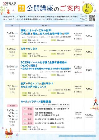 【甲南大学】公開講座のお知らせ（2026年5月～9utf-8