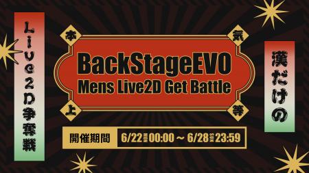 Vtuberと1対1で話せる通話アプリ「BackStage」にて、
