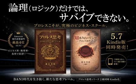 話題の『プロレス思考』シリーズ2作、読者の要望に応