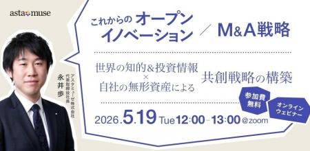 事業企画・経営企画部門向けの無料ウェビナー「これか